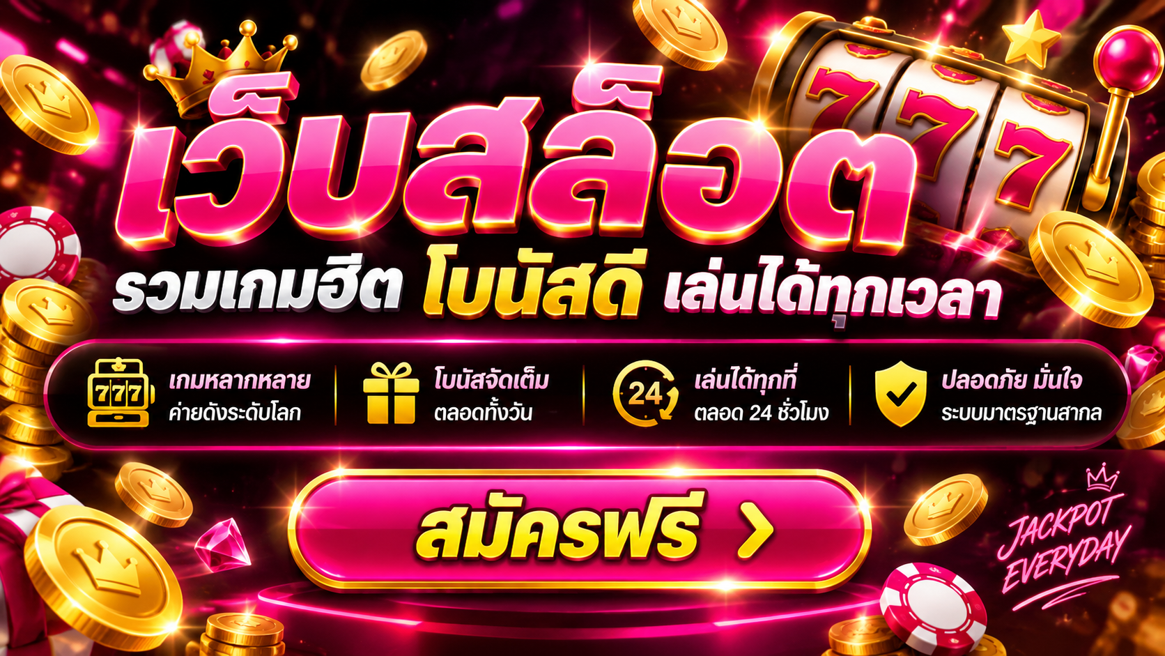 สล็อตเว็บตรง